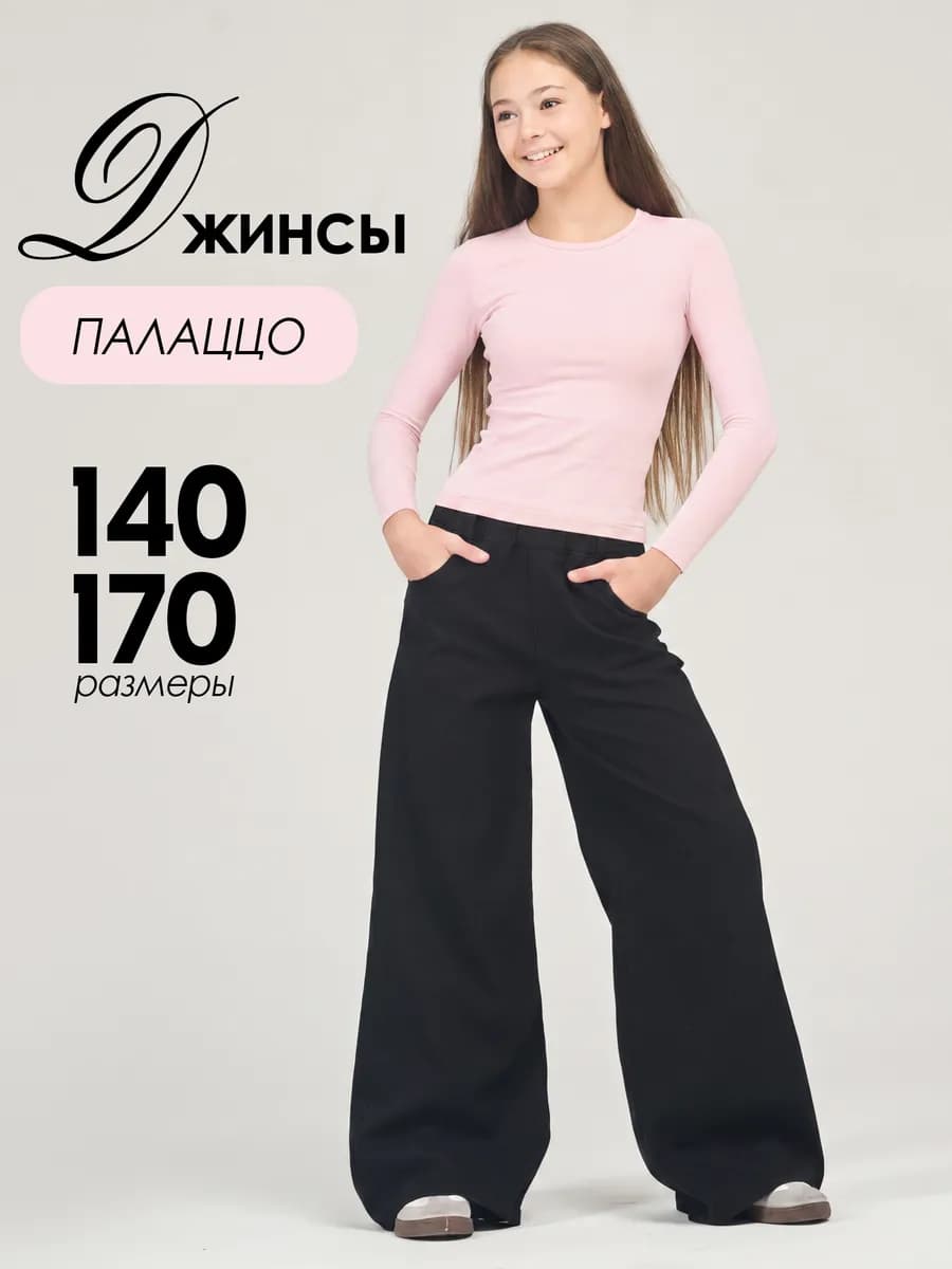 Джинсы палаццо на резинке широкие