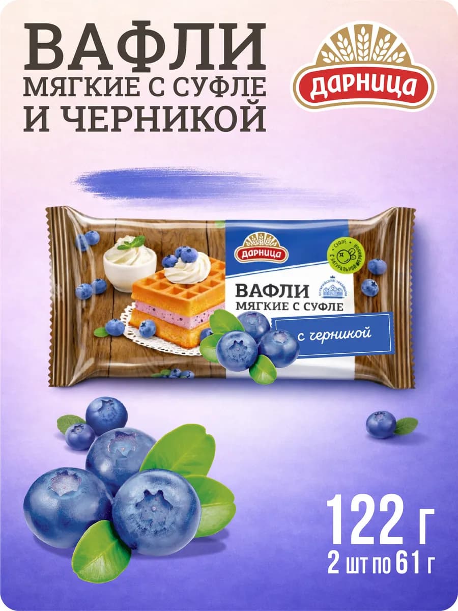 Вафли мягкие с суфле и черникой 122 гр