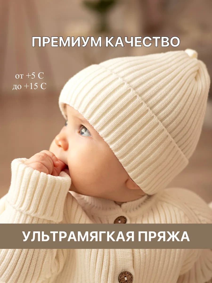 Шапка вязаная демисезонная для малышей на выписку