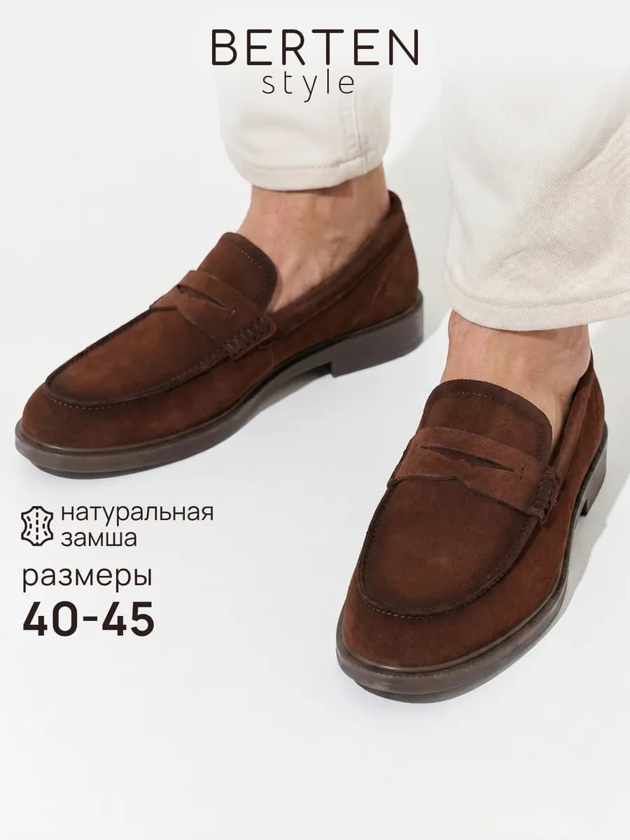 Лоферы классические замшевые туфли