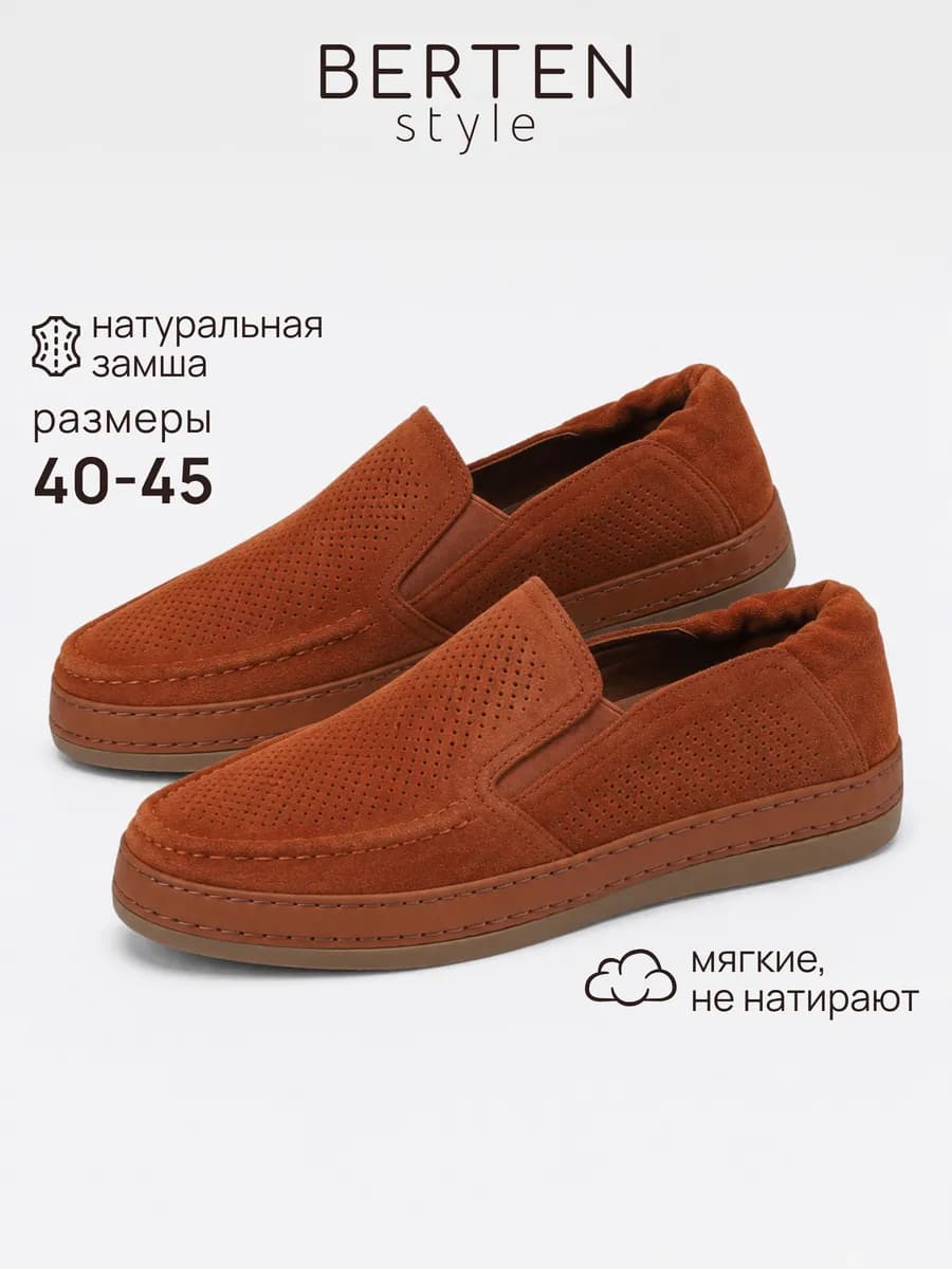 Замшевые мокасины дышащие