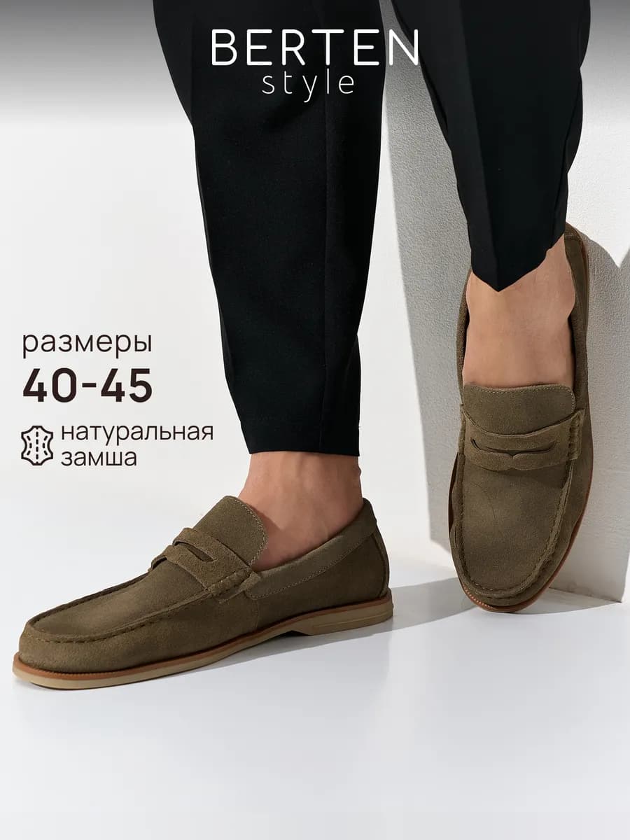 Лоферы мужские из натуральной замши