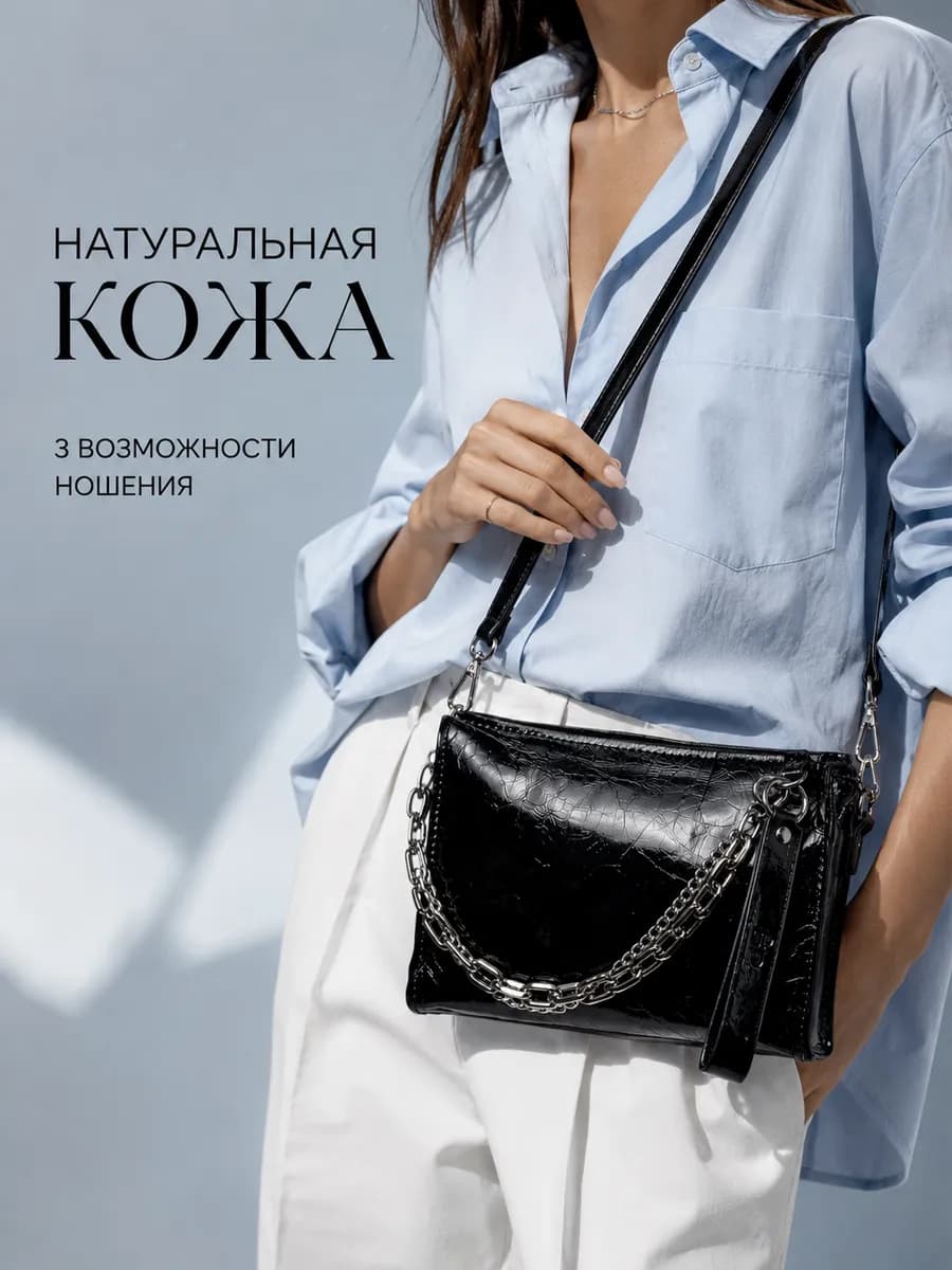 Сумка кросс боди через плечо маленькая натуральная кожа