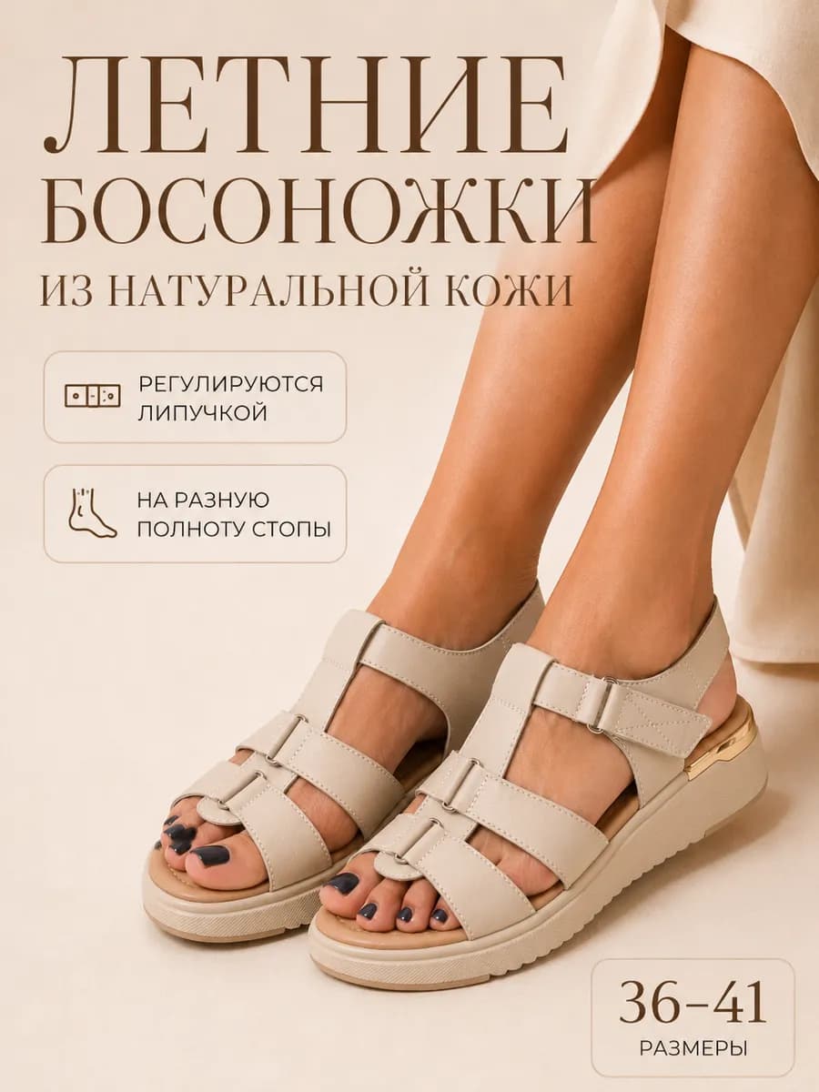 Летние босоножки из натуральной кожи на липучках