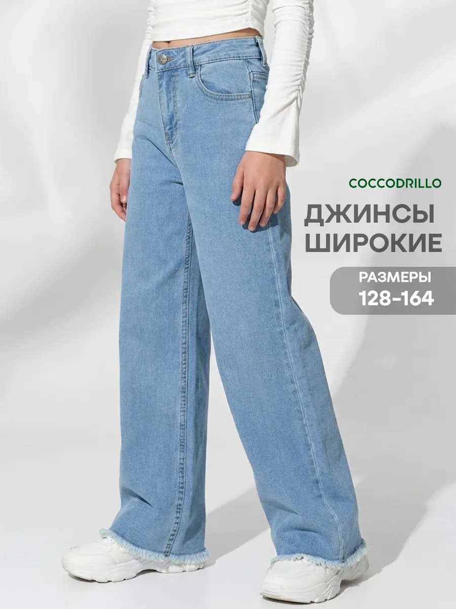 Джинсы широкие