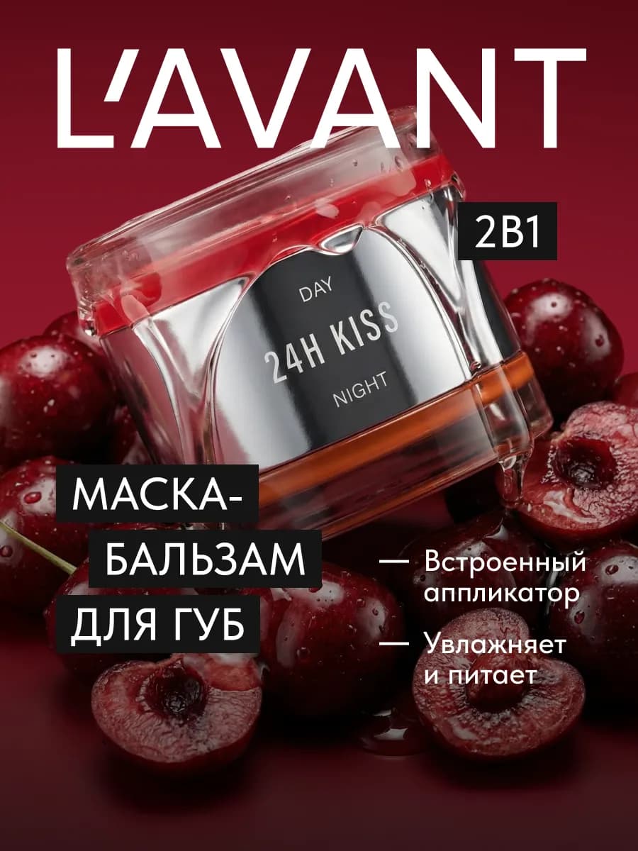 Маска ночная для губ и бальзам увлажняющий