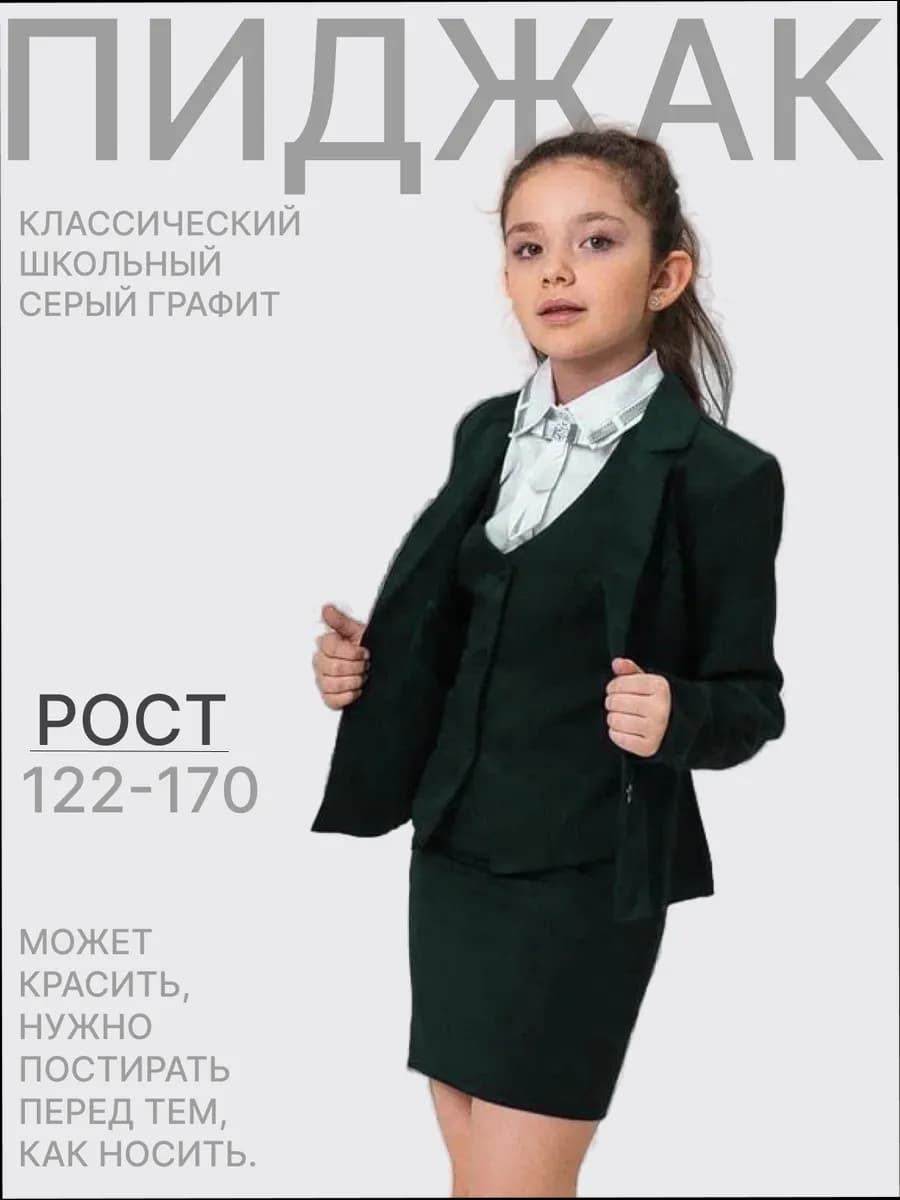 Пиджак