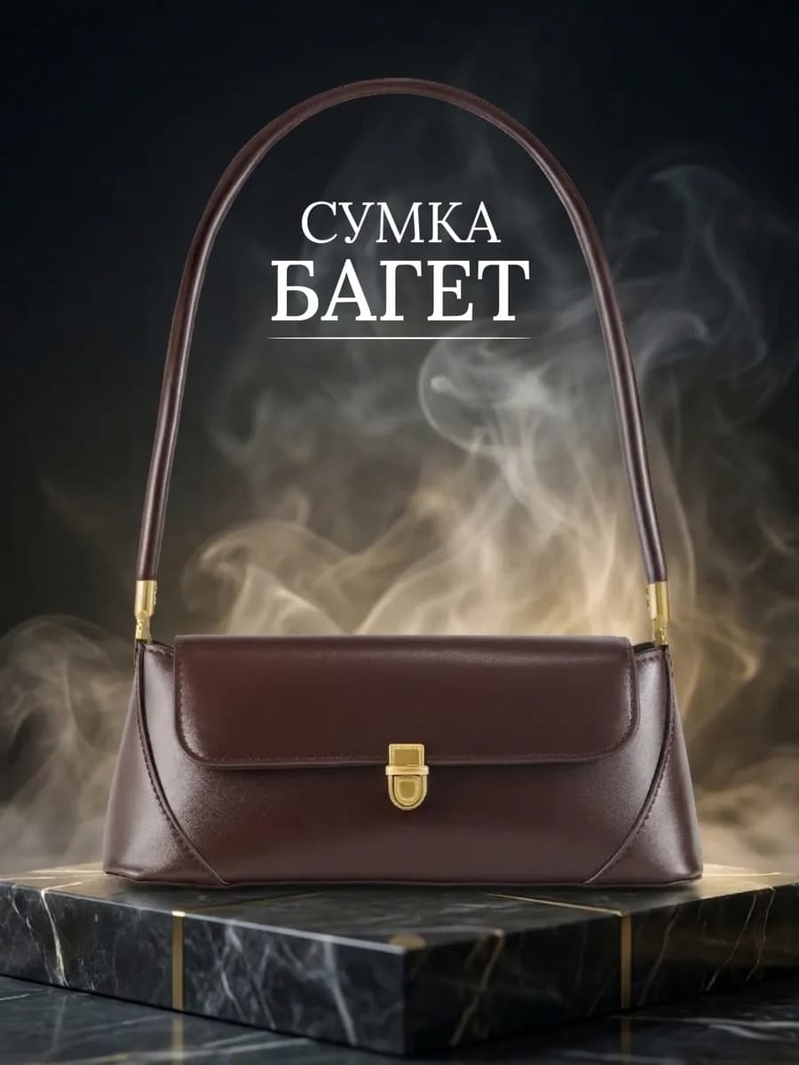 Сумка багет на плечо маленькая