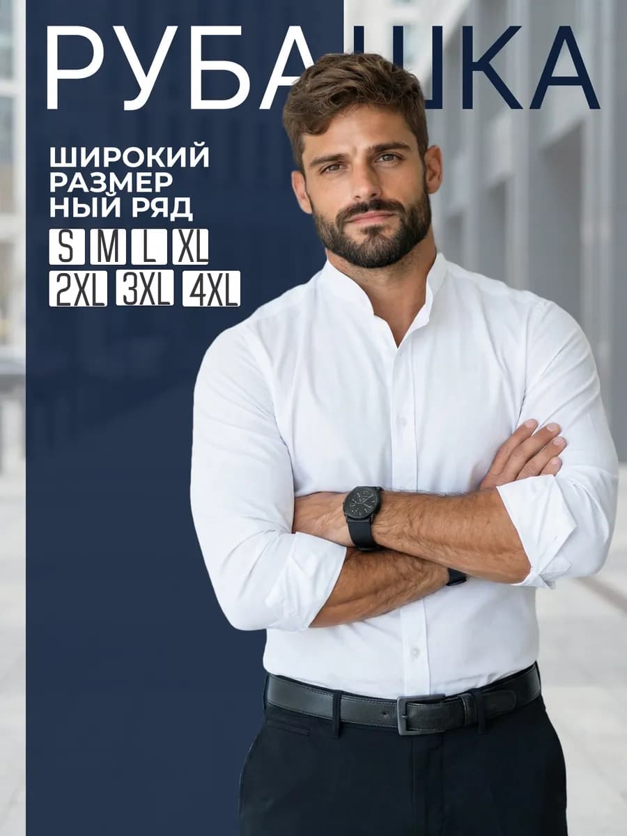 Классическая рубашка с белыми пуговицами