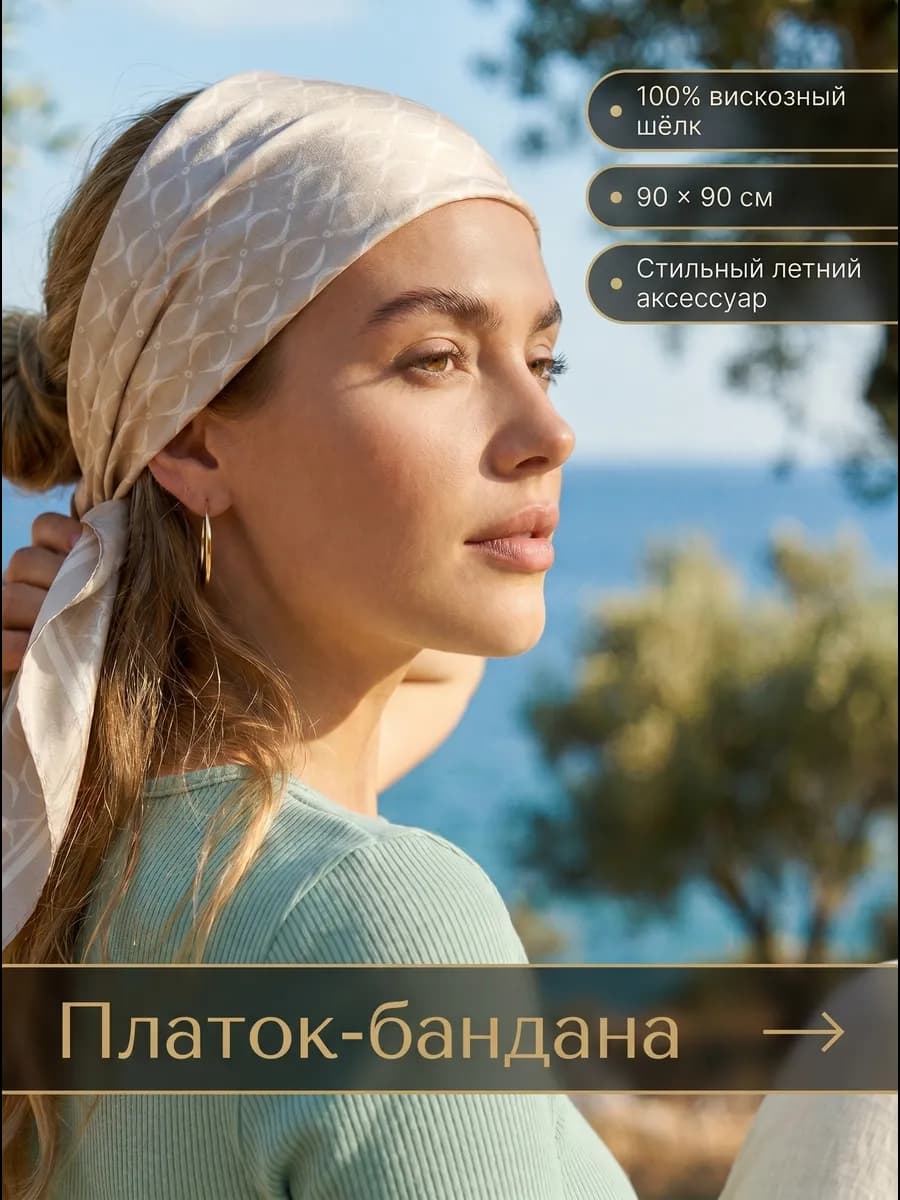 Шарф платок ромбы