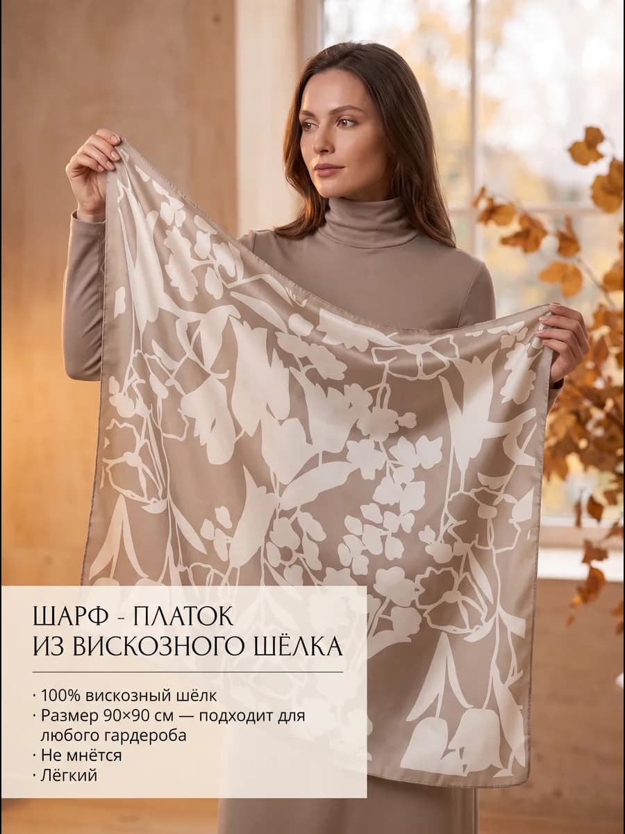 Шарф платок абстракция цветы
