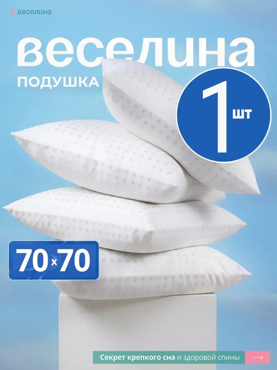 Подушка 70х70 средняя жесткость гипоаллергенная