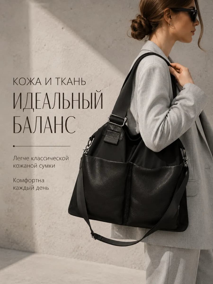 Сумка через плечо нейлон и натуральная кожа