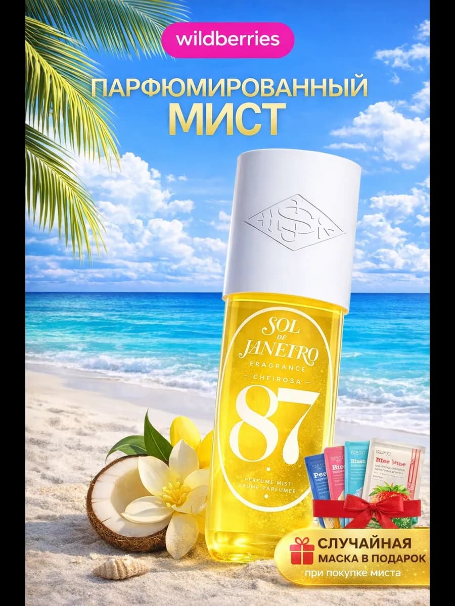Мист парфюмированный для волос и тела Sol de Janeiro 87