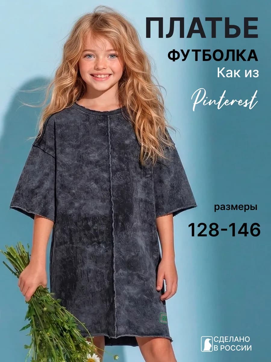 Платье детское оверсайз, хлопковое, повседневное