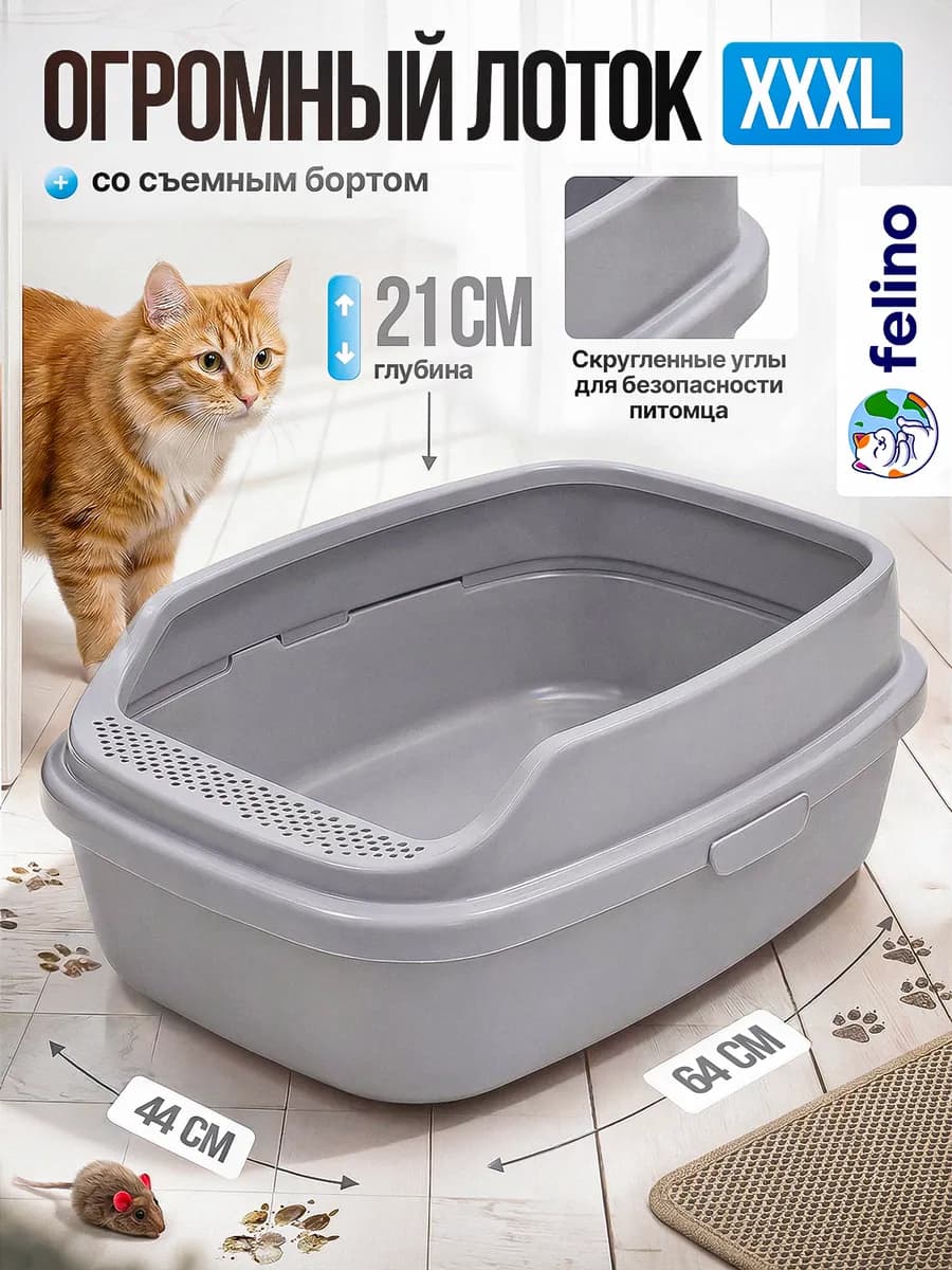 Лоток для кошек высокий борт, огромный