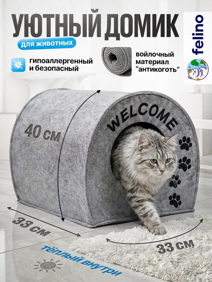 домик для кошки