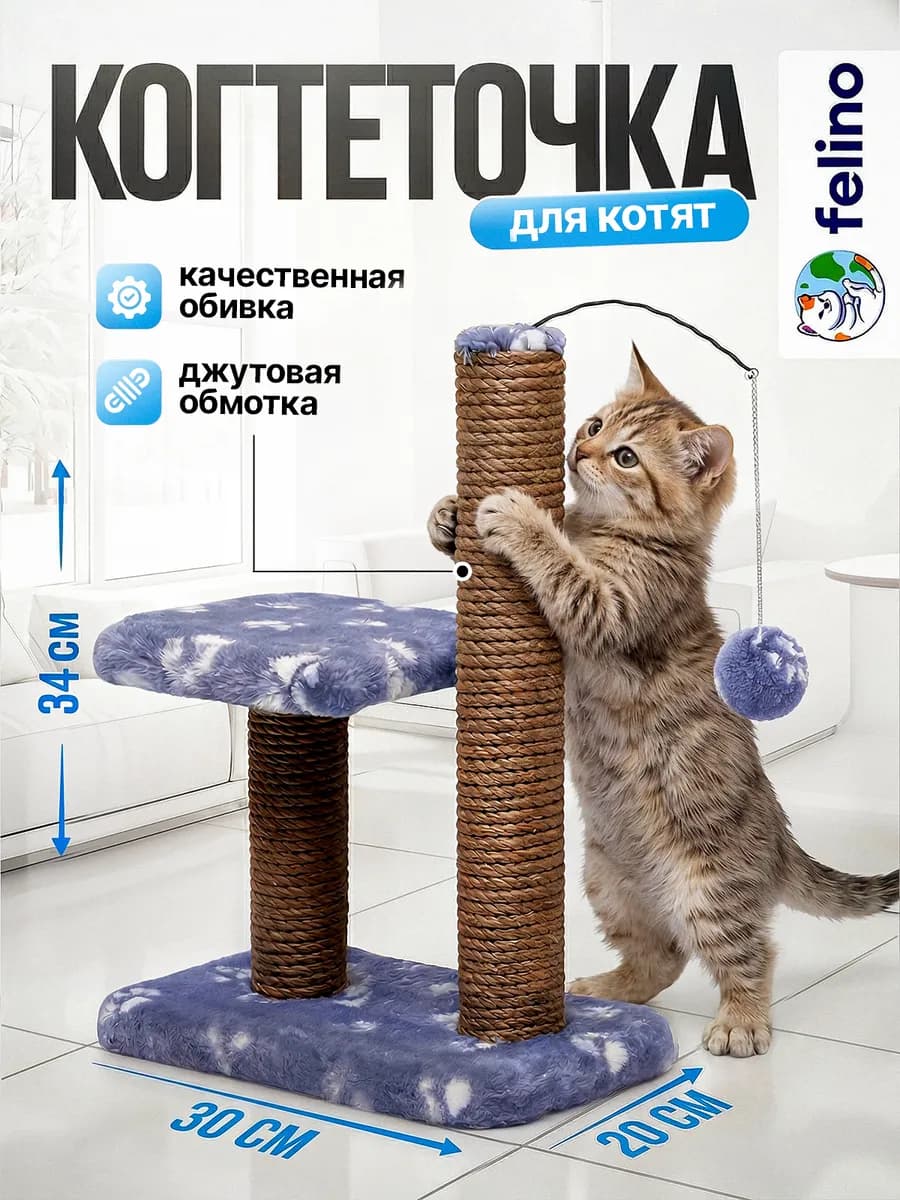 Когтеточка двойная для котят