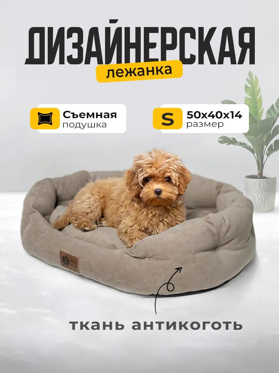 Лежанка для собак и кошек средних и мелких пород