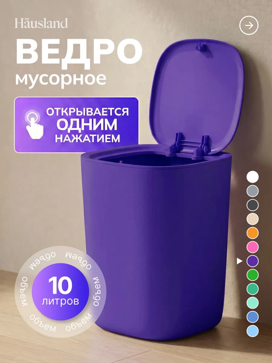 Мусорное ведро для кухни с крышкой пластиковое