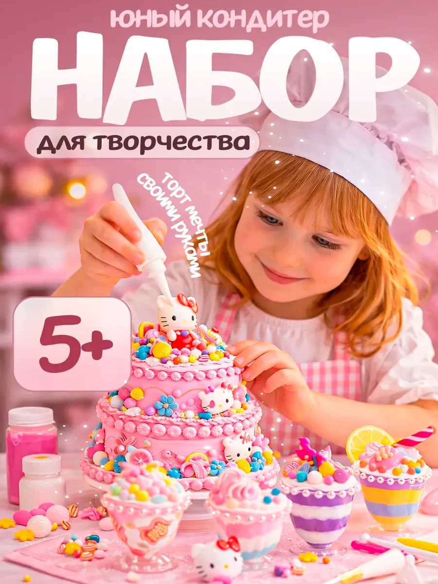 Набор для творчества и лепки создай десерты мороженое и торт