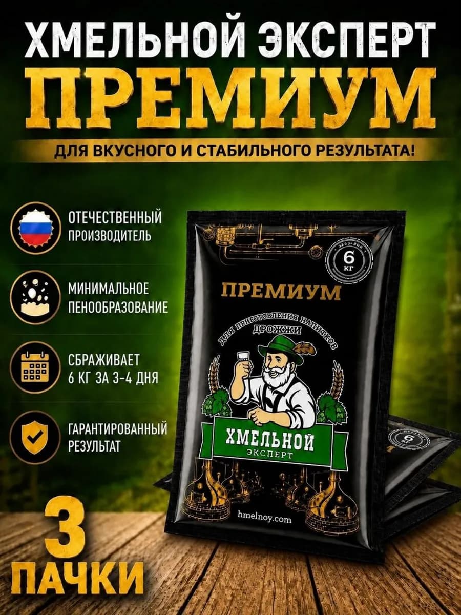 Дрожжи спиртовые Премиум, для самогона