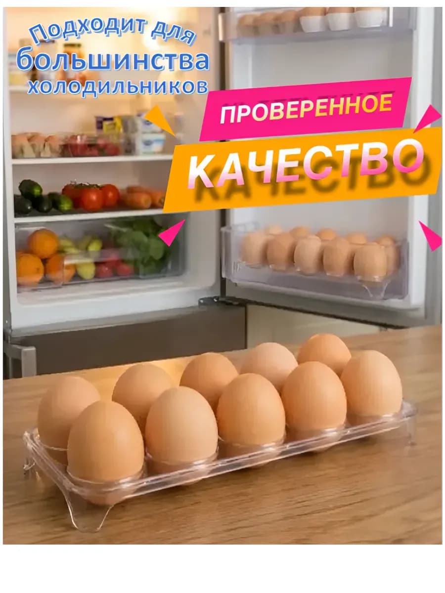 Подставка 1 шт для 10 яиц