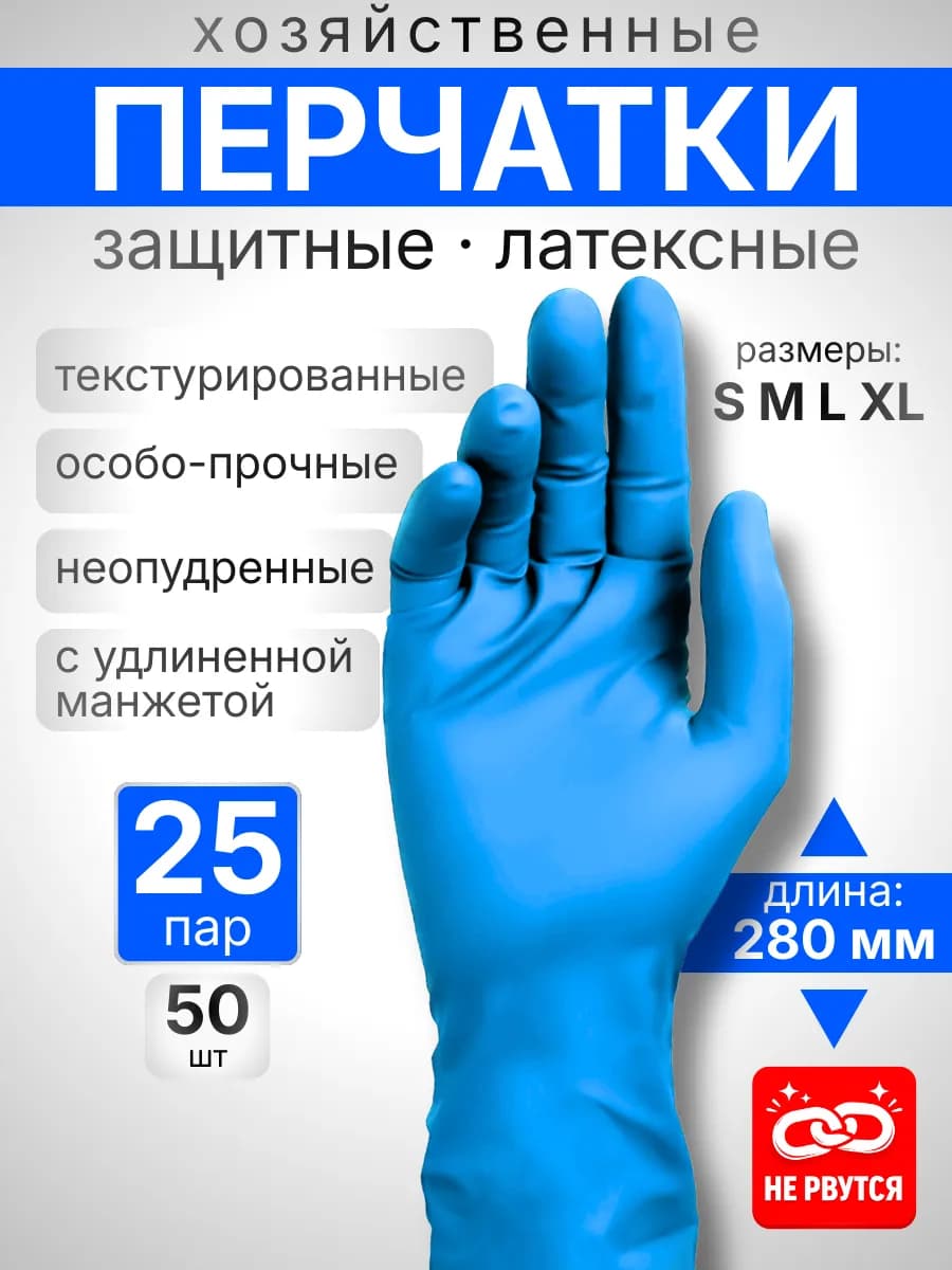 Перчатки латексные хозяйственные
