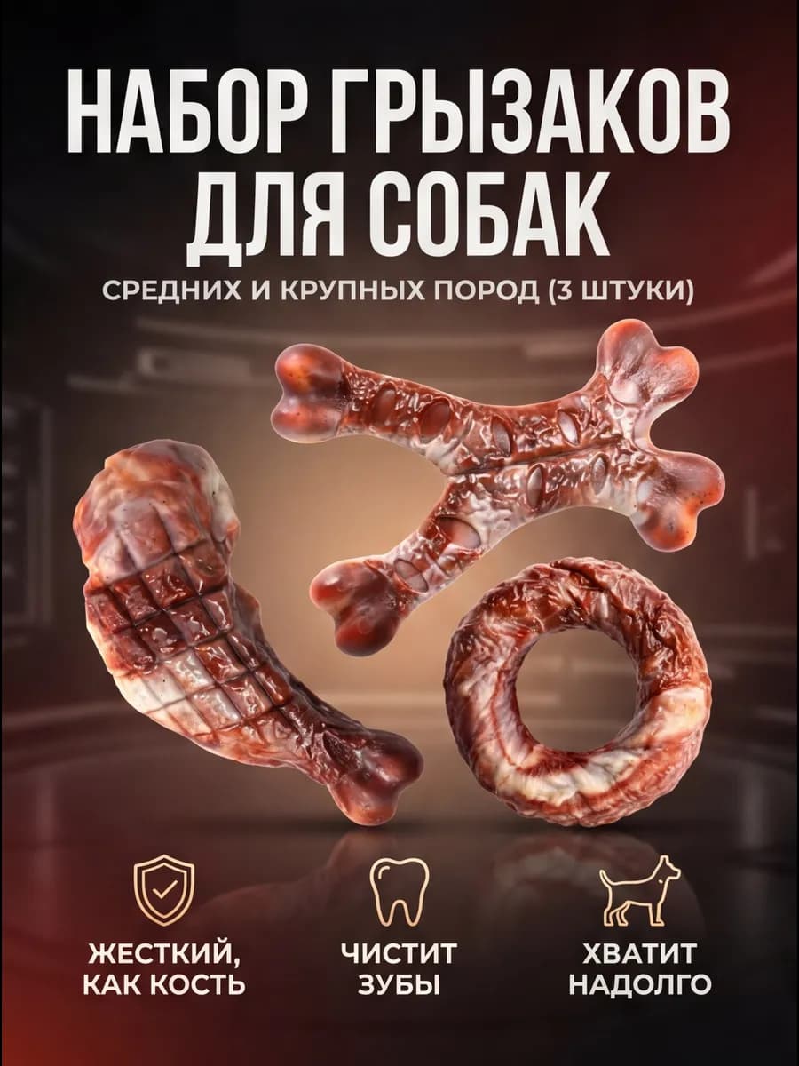 Игрушка для собак крупных и средних пород