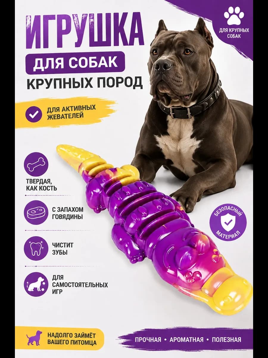 Игрушка для собак крупных и средних пород прочная