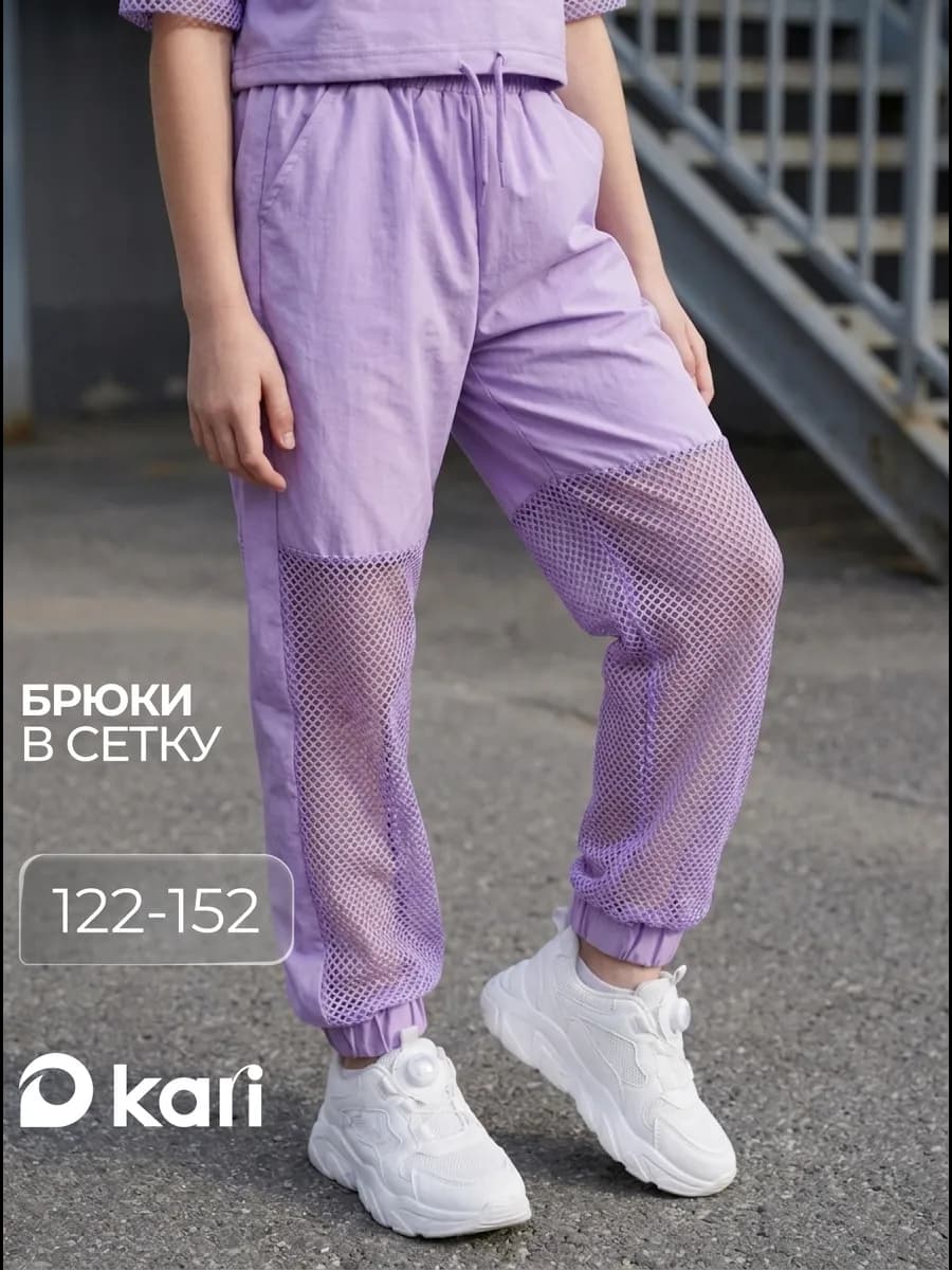 Брюки для девочки в сетку фиолетовые