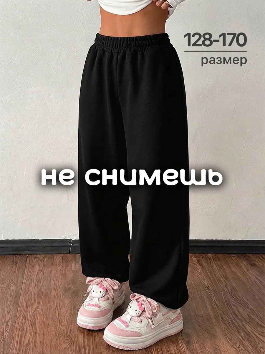 Спортивные штаны джоггеры оверсайз