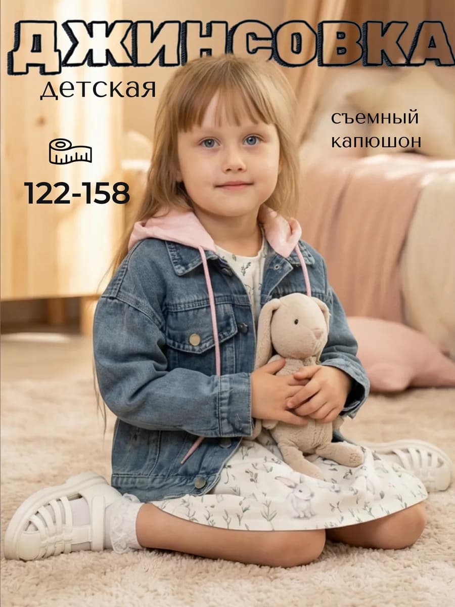 Джинсовка с капюшоном