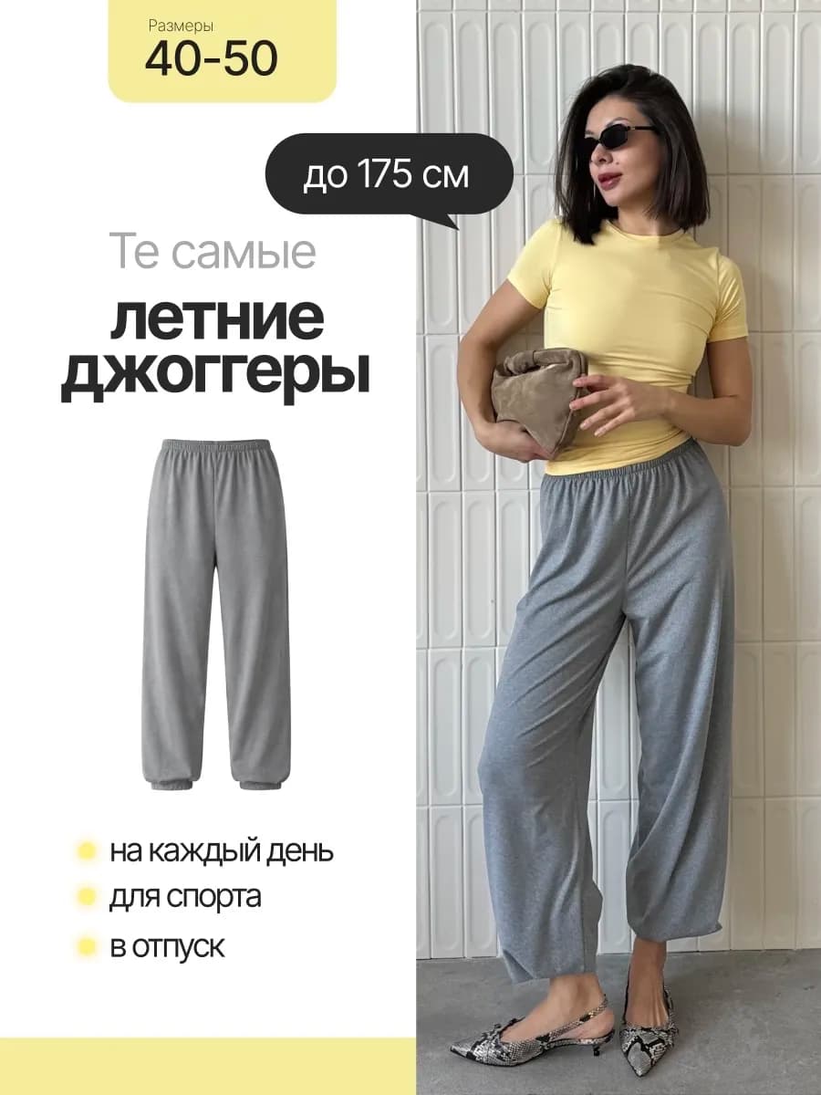 Тонкие брюки джоггеры на резинке
