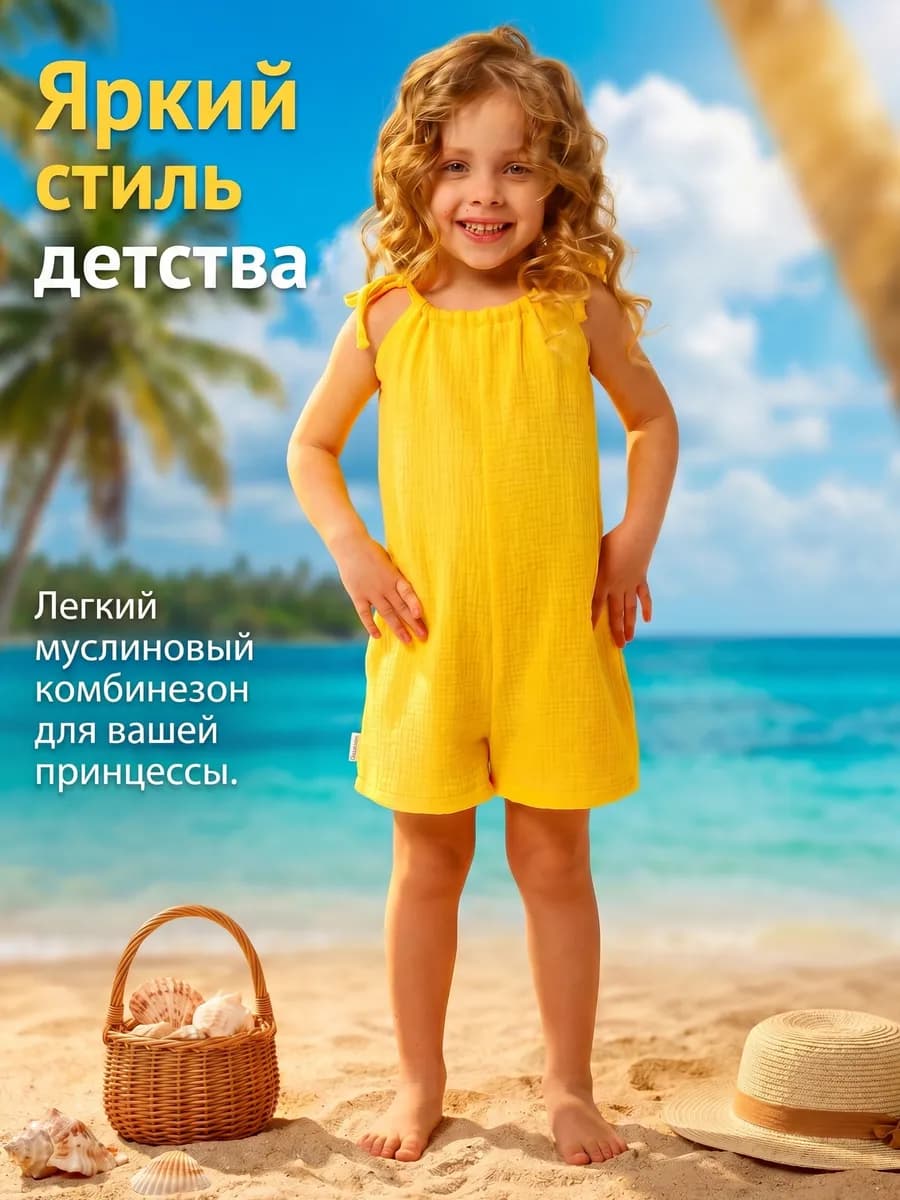 Комбинезон муслиновый летний детский на завязках