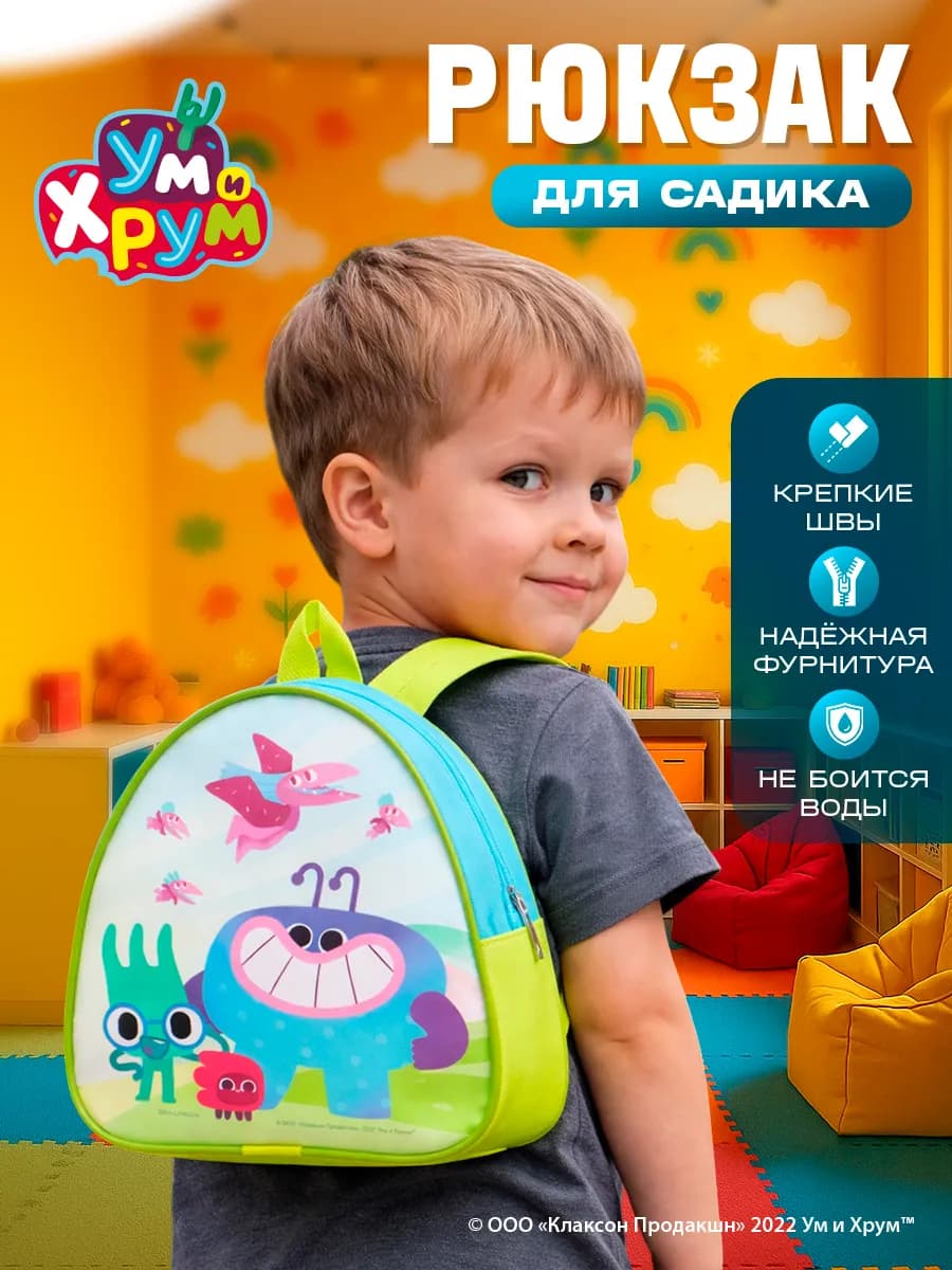 Рюкзак детский