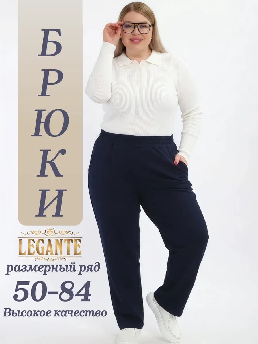 Брюки большие размеры на резинке