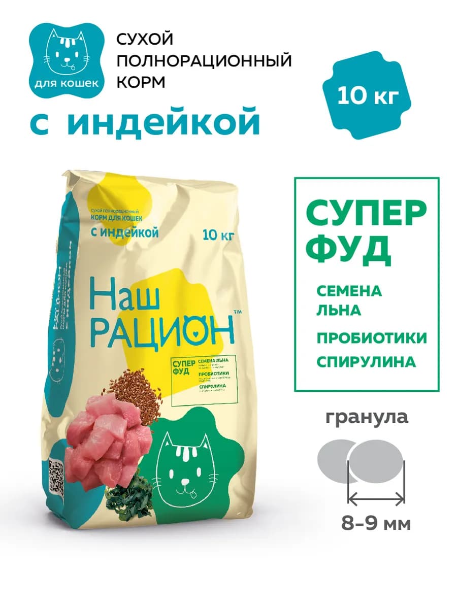 Сухой корм для кошек с индейкой, 10 кг