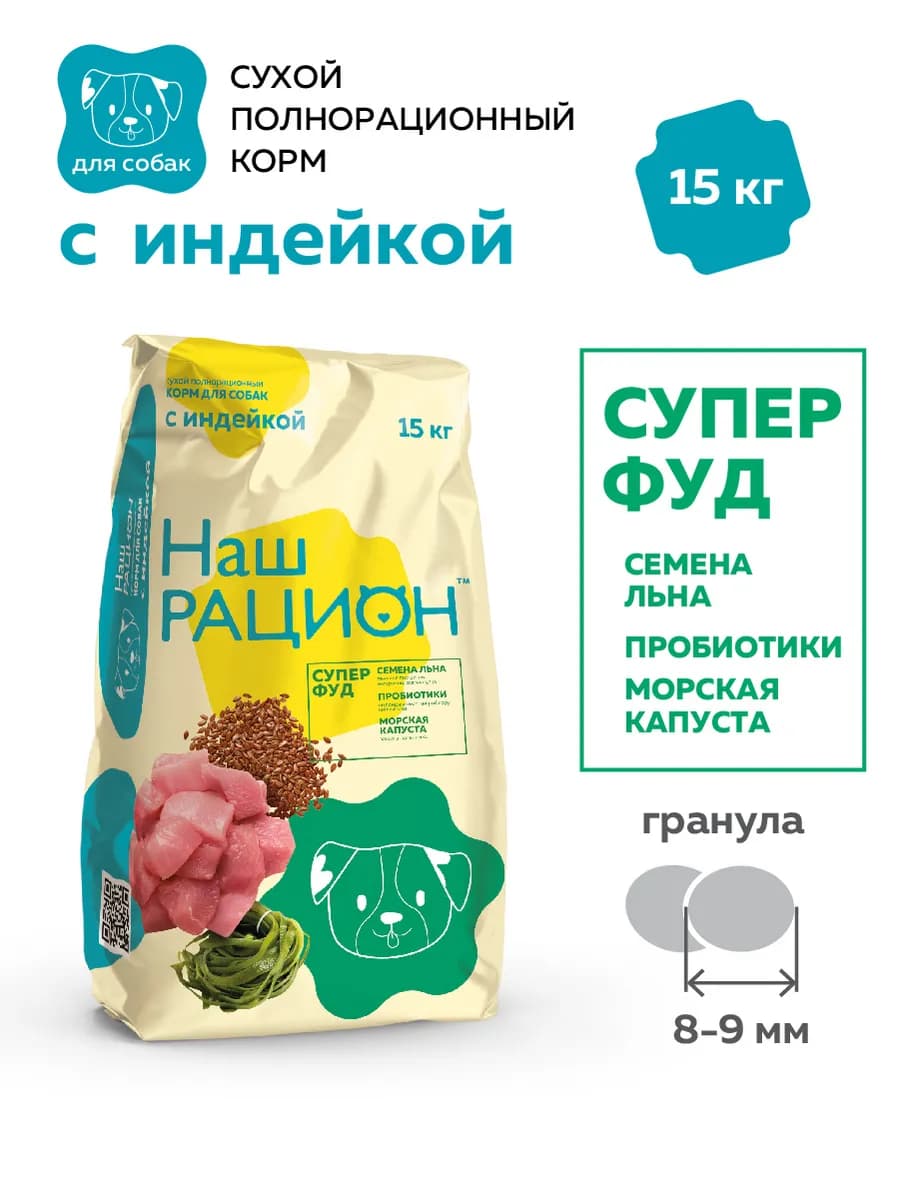 Сухой корм для взрослых собак с индейкой, 15 кг
