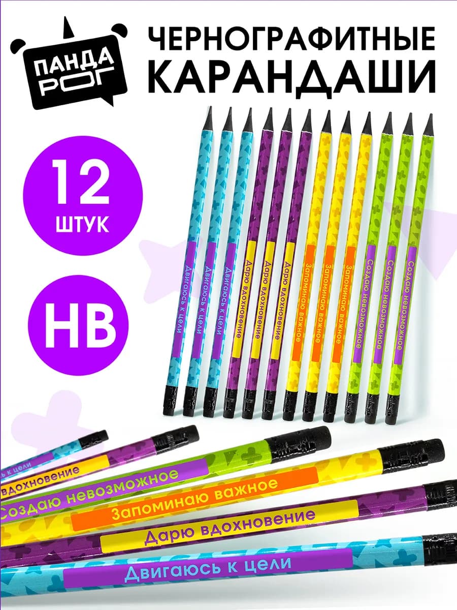 Набор чернографитных карандашей, 12шт