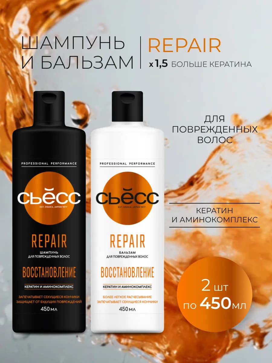 Набор для волос женский Repair Шампунь + бальзам, 450мл х 2