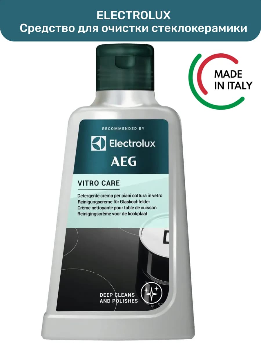 Средство для стеклокерамики Электролюкс Vitro Care M3HCC200