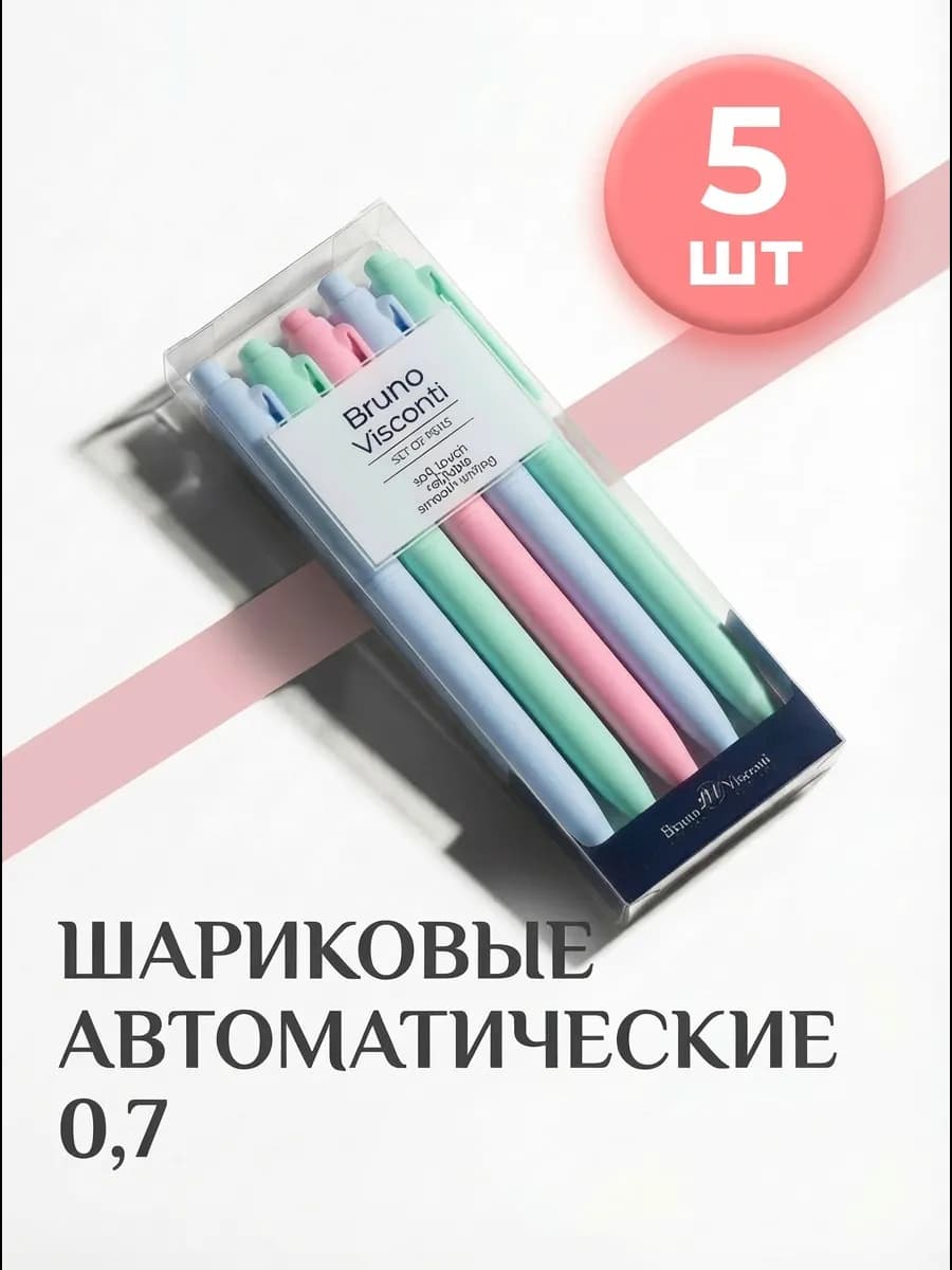 Ручка шариковая синяя набор автоматическая 0,7 для школы