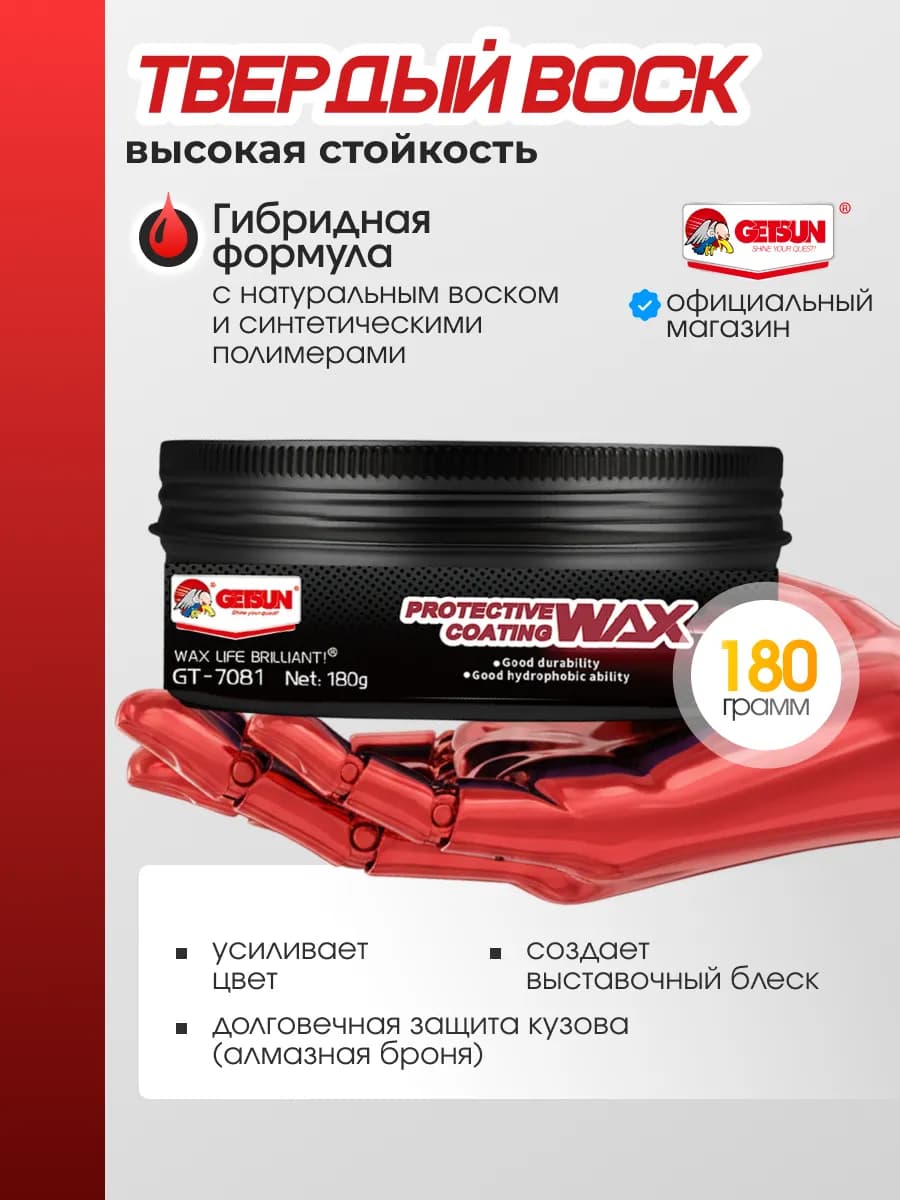 Твердый воск для автомобиля кузова гибридный