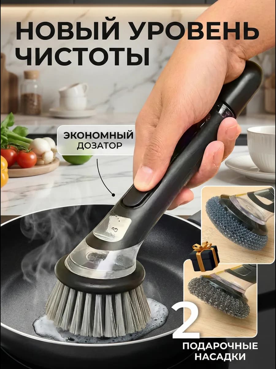 Щетка с дозатором для уборки