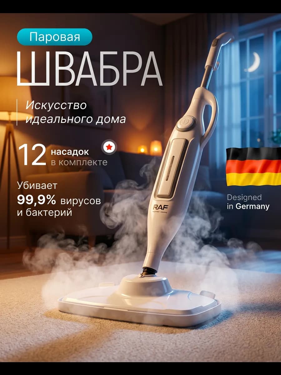 Паровая швабра с насадками для уборки и мытья дома 12в1