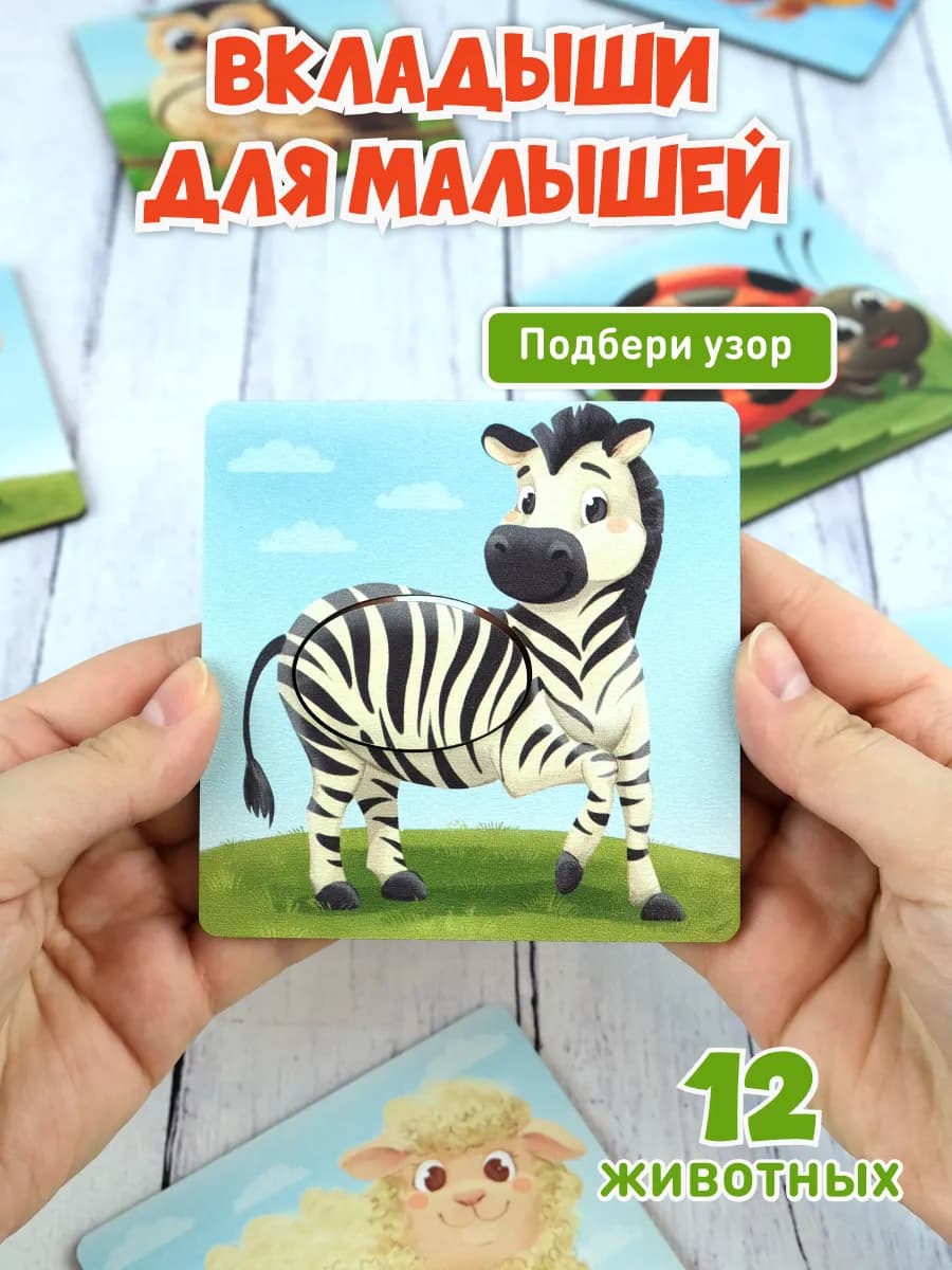Пазл "Подбери узор", обучающая игра - сортер с животными