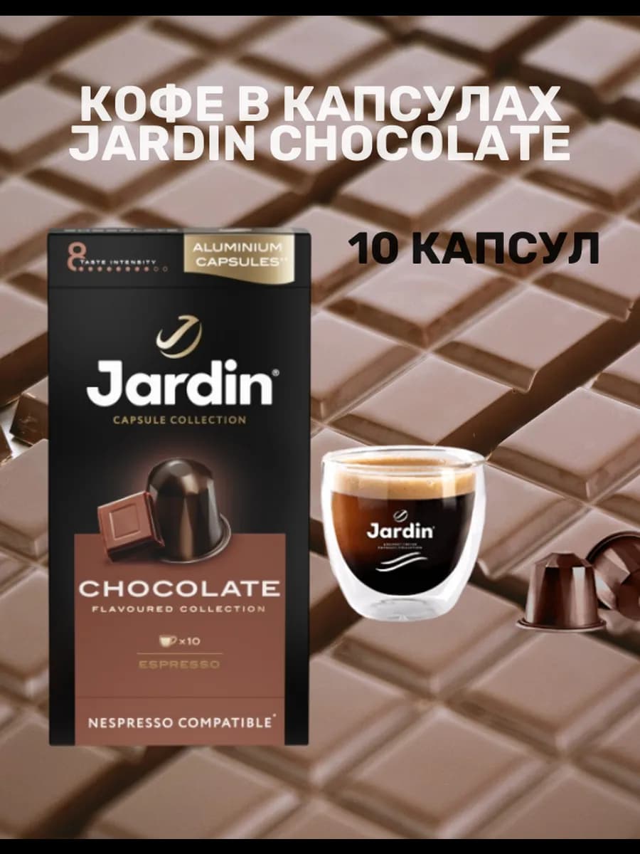 Кофе в капсулах Chocolate, 10 шт