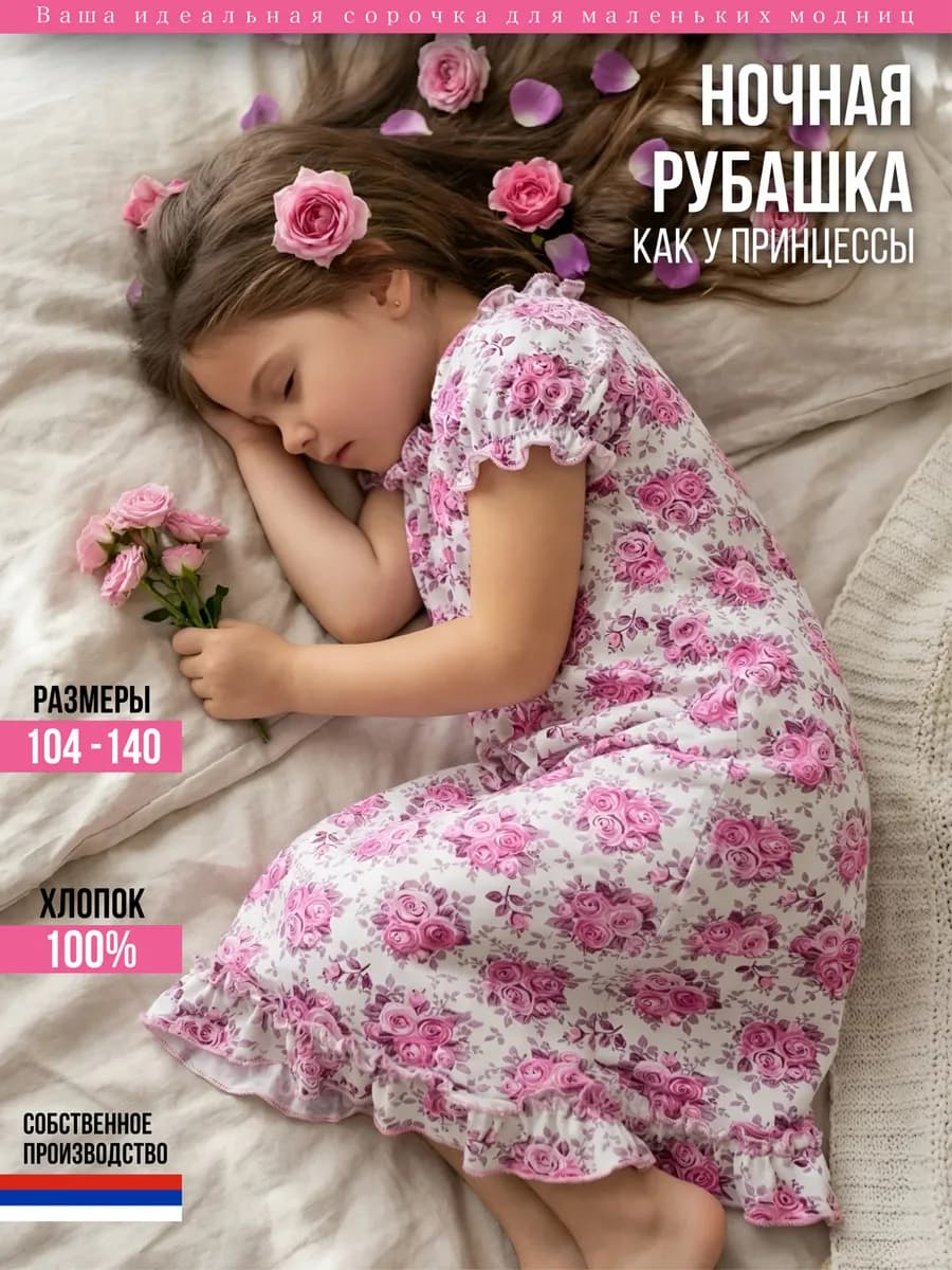Ночная сорочка для девочек из натурального хлопка