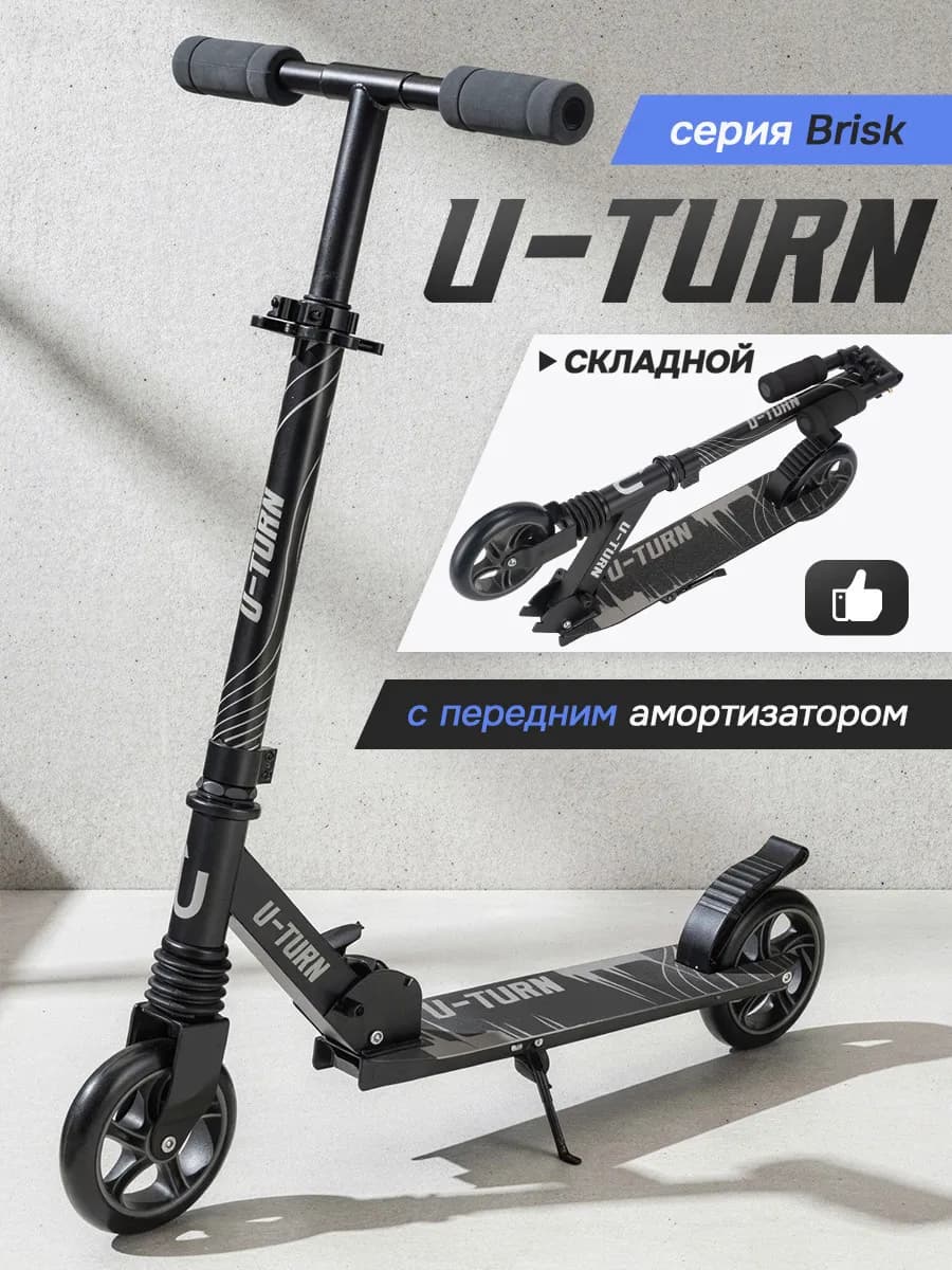 Самокат двухколесный